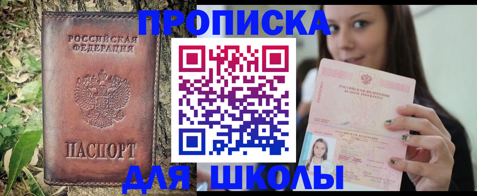 временная прописка в Междуреченске