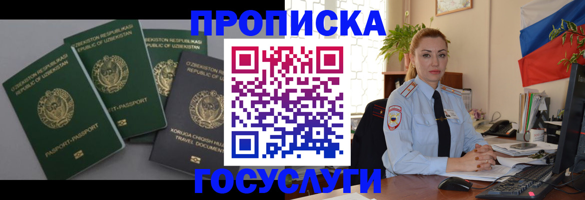 временная регистрация адрес в Междуреченске