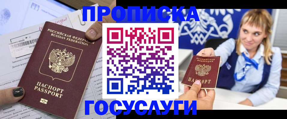 прописка ребенка в Междуреченске