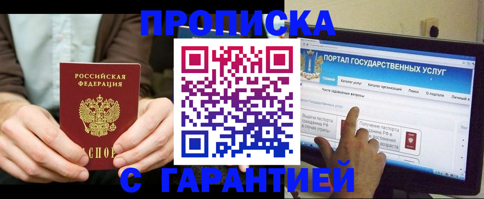 временная регистрация купить в Междуреченске